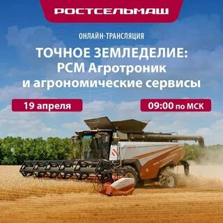 Агротроник