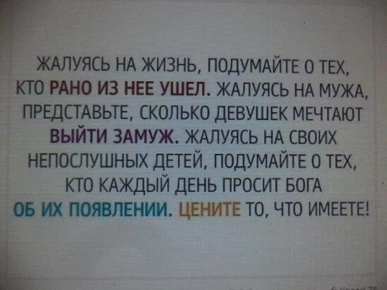 Постоянно жаловаться на жизнь. Не жалуйся на жизнь цитаты. Перестаньте жаловаться на жизнь цитаты. Жалуясь на жизнь подумайте о тех.