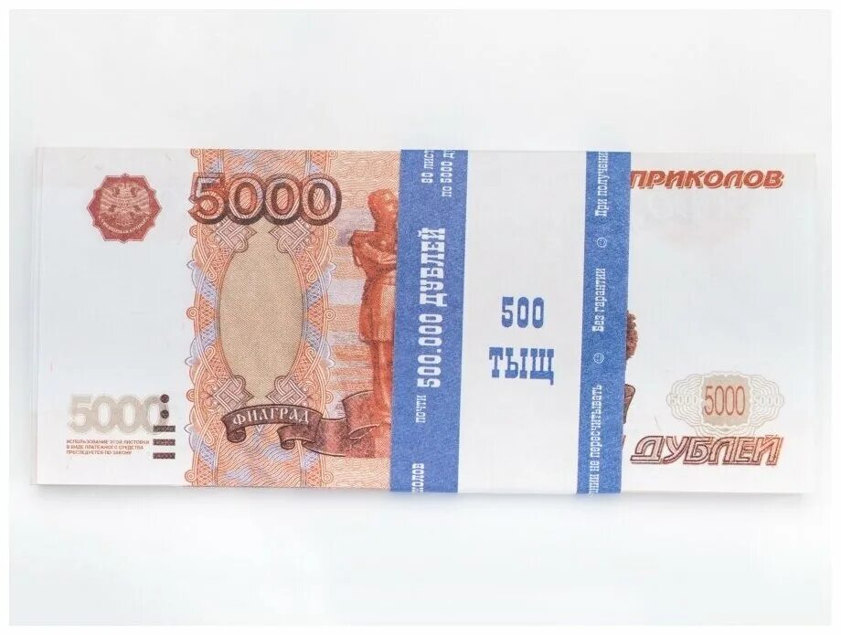 Товары на 5000 рублей