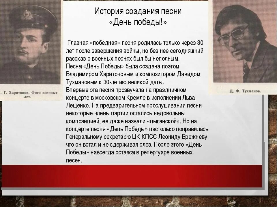 История создания день Победы. День Победы песня. Рассказ о песне день Победы. История создания 9 мая. Текст песни день победы лев лещенко