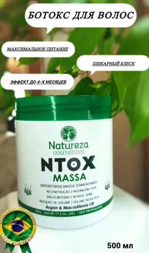 Ботокс натуреза инструкция. Ботокс natureza ntox massa. Ботокс натуреза. Ntox massa ботокс. Ntox massa ботокс.