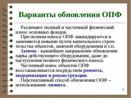 Обновление основных фондов