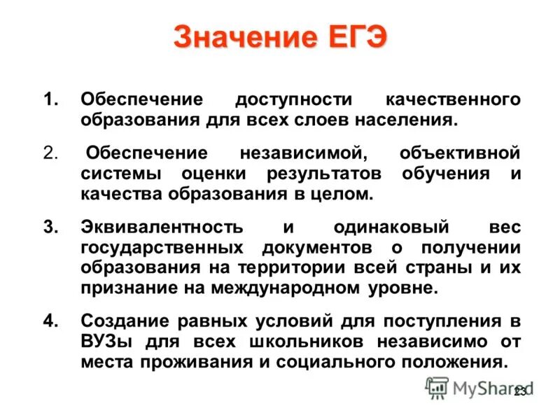 Доступность качественного образования. Тенденции демократизации. Доступность образования для всех слоев. Доступность образования для всех слоев. Рост продолжительности образования.