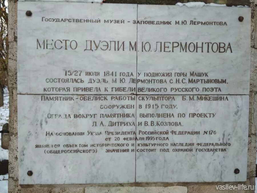 Гора дуэли лермонтова. Пятигорск дуэль лермонтова с мартыновым. место дуэли лермонтова пятигорск. место дуэли лермонтова в минеральных водах. место дуэли лермонтова в пятигорске въезд.