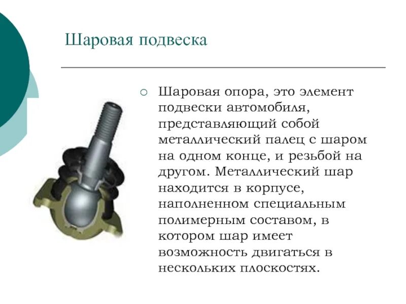Виды шаровых