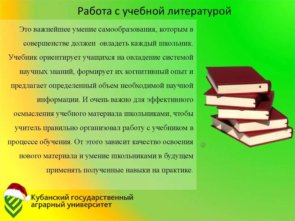 Приемы работы с учебной литературой. Методы работы с литературой. Научная и учебная литература. Работа с литературой презентация.