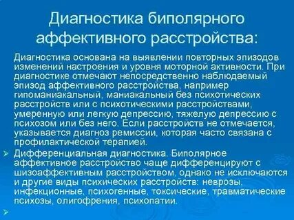 Сестринская помощь при аффективной шизофрении