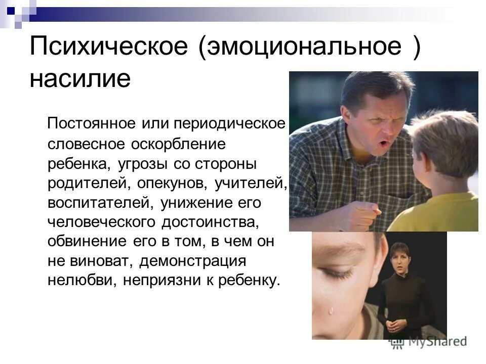 оскорбление личности примеры. какая статья за оскорбление. оскорбил отца. статья за оскорбление личности человека. какая статья за оскорбление личности человека в соц сетях.