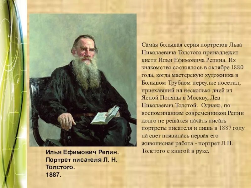 Описываем льва николаевича толстого. Портреты л.н. толстой для 3 класса. Литературный портрет Толстого Лев толстой. Мини портрет Льва Николаевича Толстого.