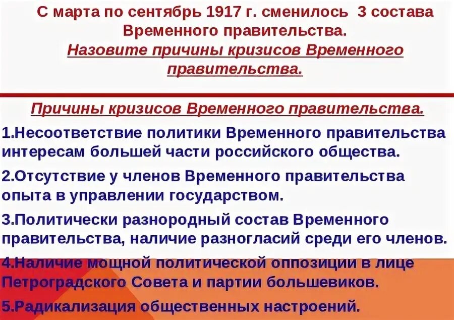 Причины падения власти временного правительства 1917. Укажите причины падения временного правительства. Причины поражения временного правительства. В чем причины кризисов временного правительства 1917.