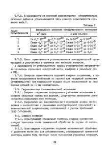 Класс герметичности арматуры