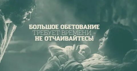 Обетование