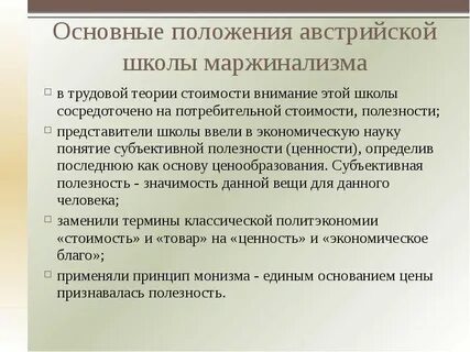 Австрийская школа теория