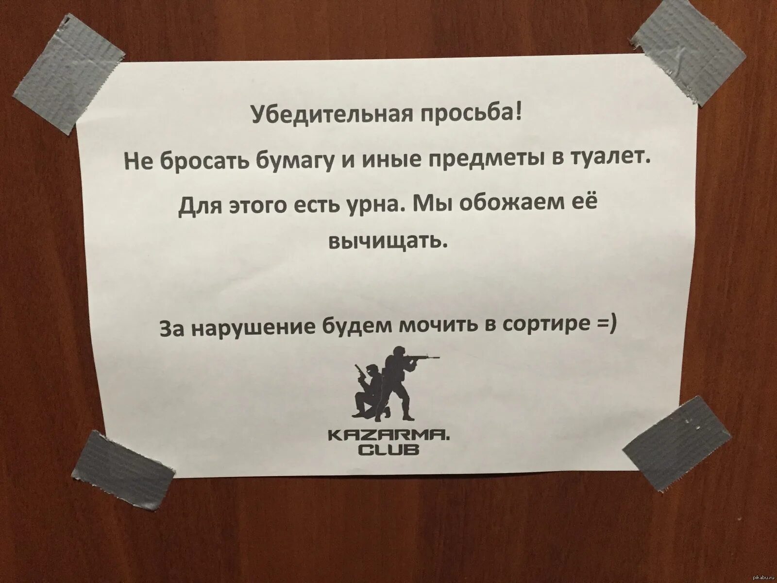 Просьба не бросать бумагу. Объявление в туалет бумагу не бросать. Просьба не бросать в унитаз. Объявление в туалет про бумагу. Убедительная просьба не бросать