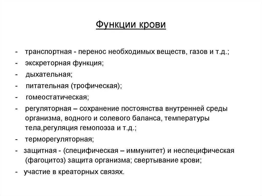 К функциям теста не относится. Основные функции крови. Кровь функции крови. Основные функции крови физиология. Гомеостатическая функция крови.