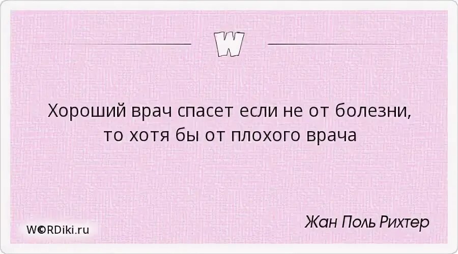 Если я спас