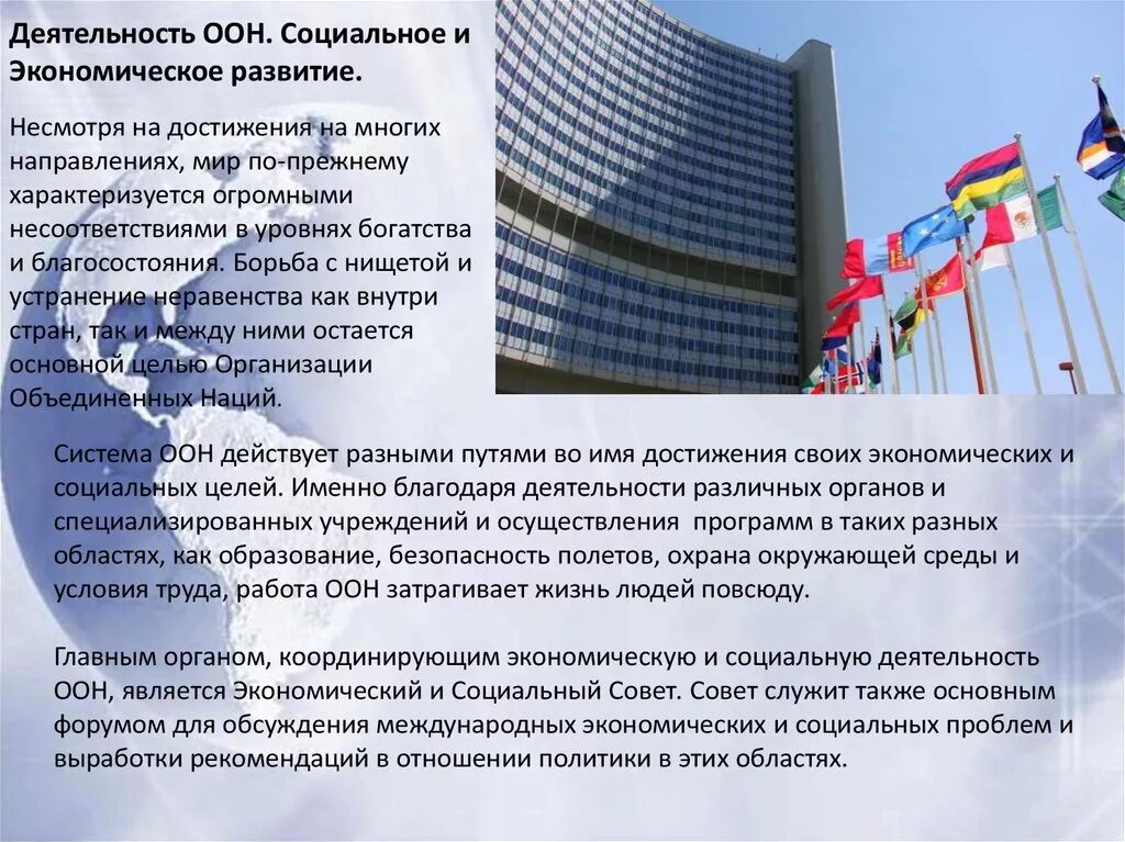 Россия в организации оон. Направления деятельности ООН. Основные направления деятельности ООН. ООН направление деятельности кратко. Цели деятельности ООН.