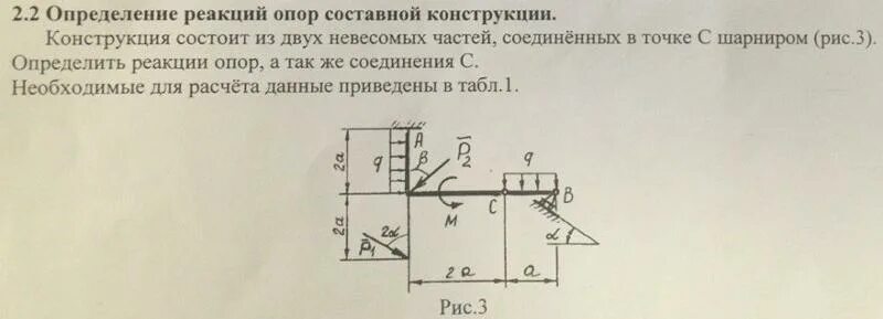 Реакции опор конструкции термех. Определение реакций опор составной конструкции. Определить реакции опор составной конструкции. Определение реакций опор плоской конструкции. Определение реакции конструкции