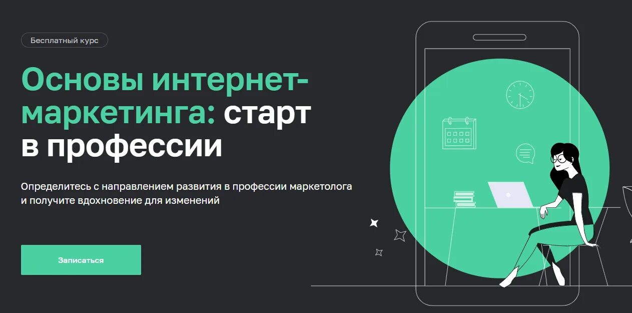 Интернет маркетолог курсы. Основы интернет-маркетинга. курсы по интернет маркетингу. курсы по маркетингу.