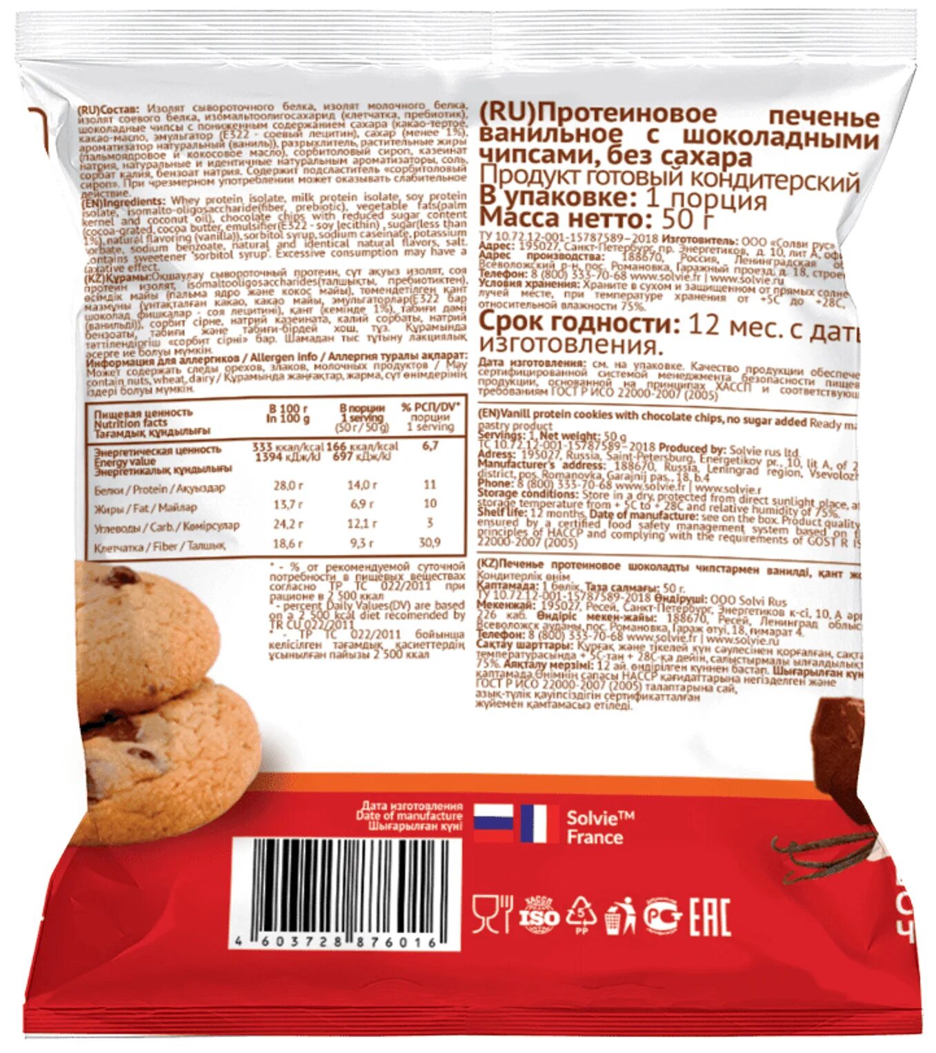 Протеиновое печенье бомбар. Лучшие протеиновые печенья. Протеиновое печенье чикалаб. Протеиновое печенье в пятерочке. Пп протеиновые печеньки.