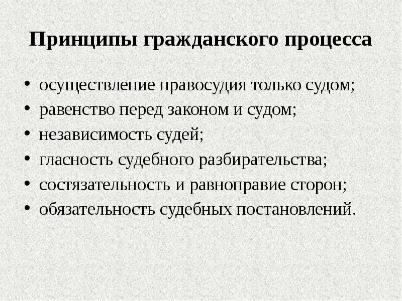 Судопроизводство осуществляется на основе и равноправия сторон