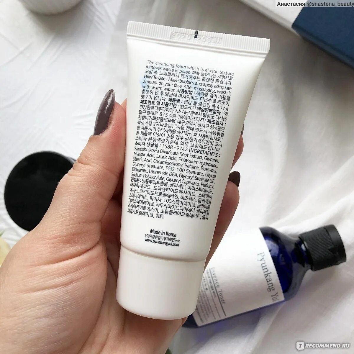 Pyunkang yul cleanser. Pyunkang yul cleanser