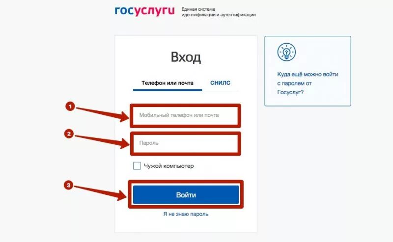 Голосование через госуслуги личный кабинет вход войти