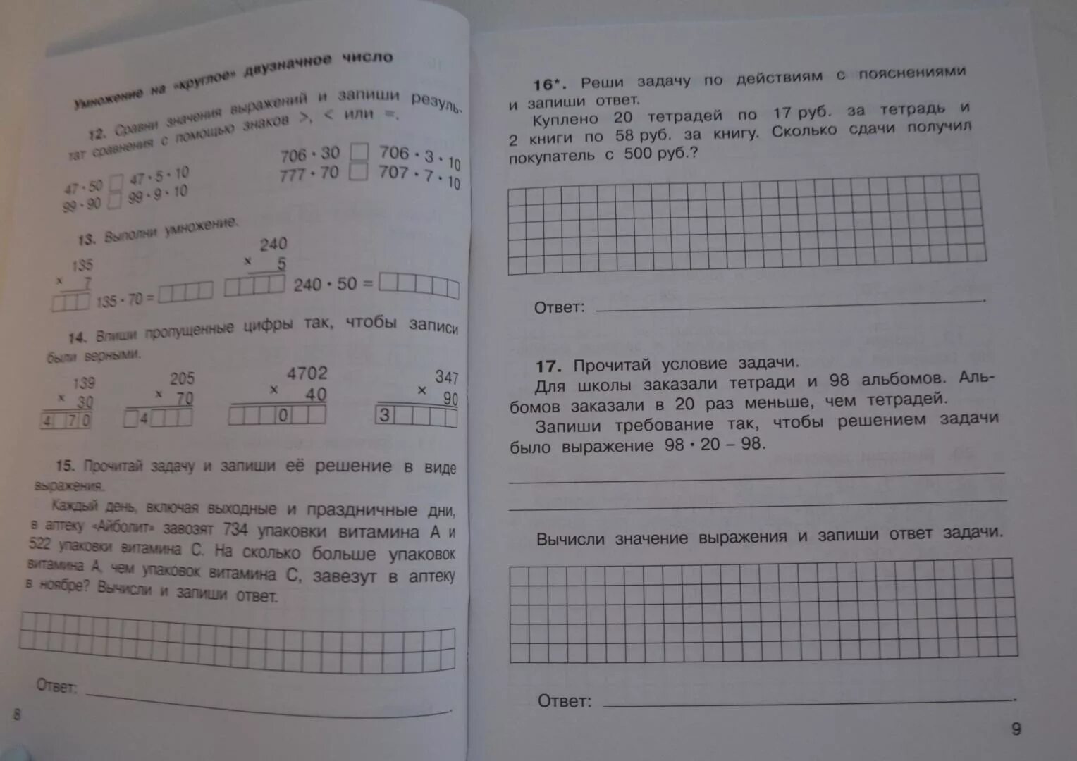 Тетрадь для самостоятельных работ