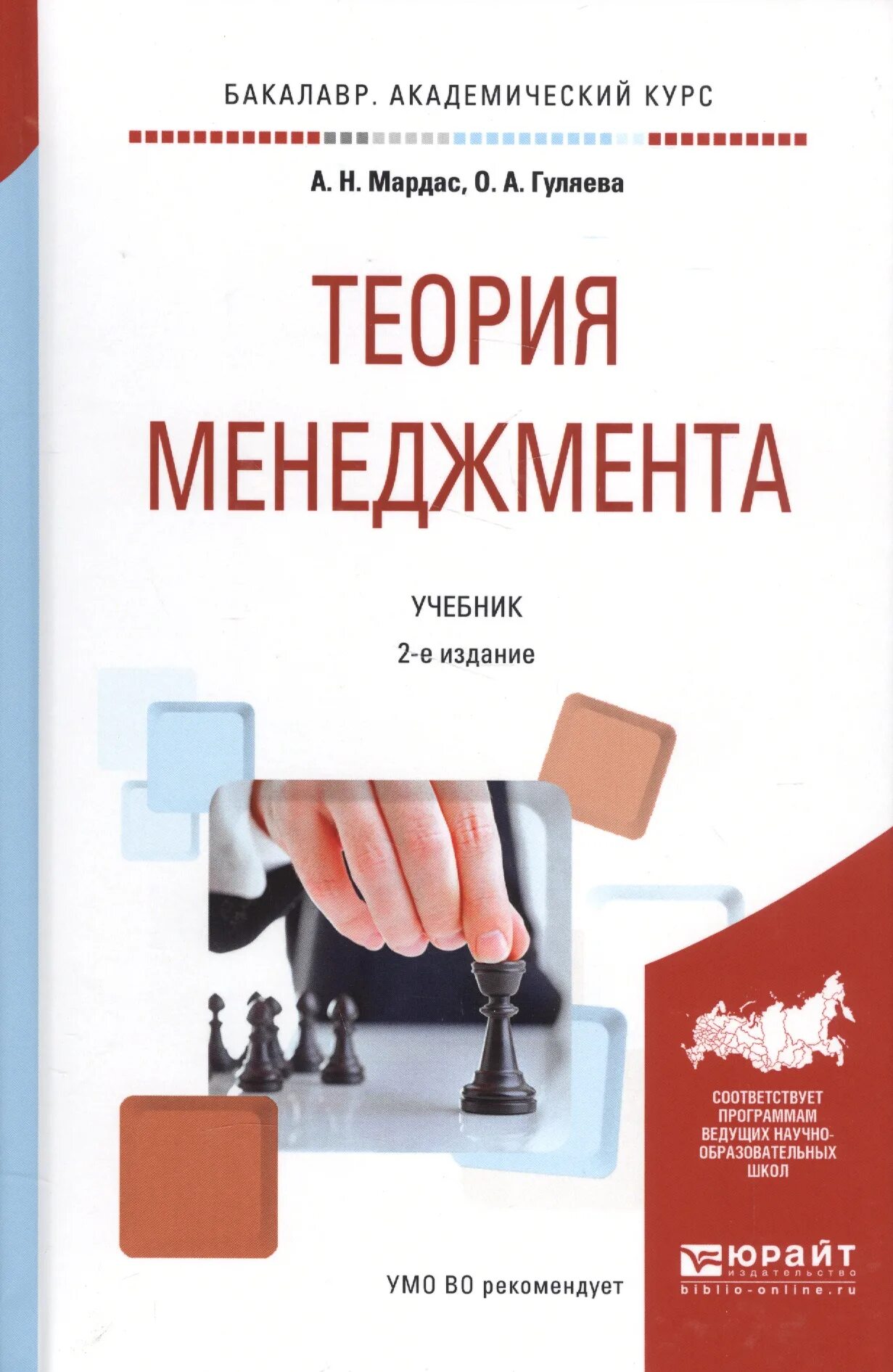 Менеджмент. Учебник. Теория менеджмента учебник. Книги по менеджменту. Теория менеджмента книга.