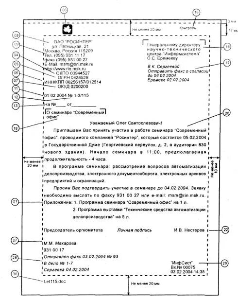 Приказ 63. Образец служебного письма по ГОСТУ. Образец служебного письма делопроизводство. Реквизиты служебного письма по ГОСТУ образец. Служебное письмо образец 2021.