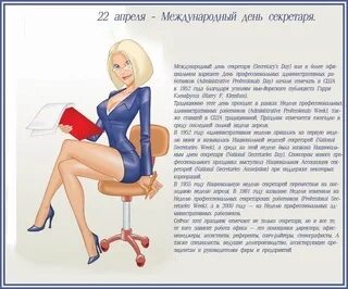 С днем рождения секретаря. С днем рождения секретаря