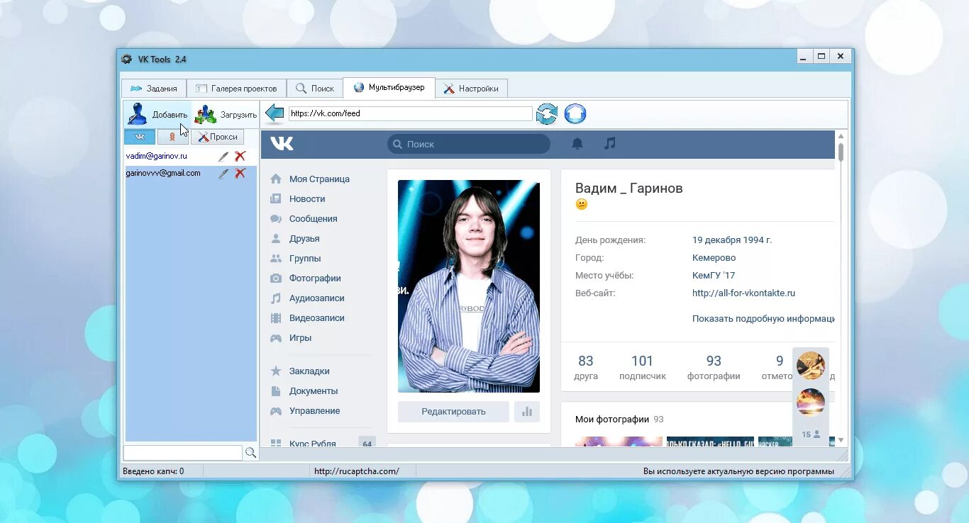 Vk tools. Программа ВКОНТАКТЕ. Что такое прога ВКОНТАКТЕ. Вторая страница ВК В приложении. Программа для ВК Tool.