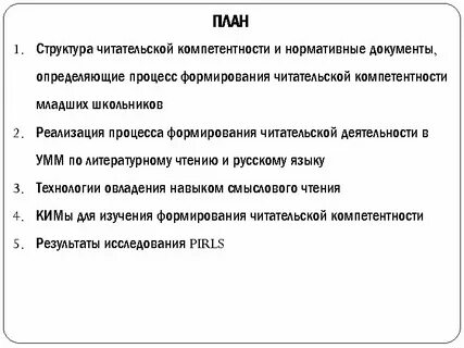 Составляющие читательской компетентности