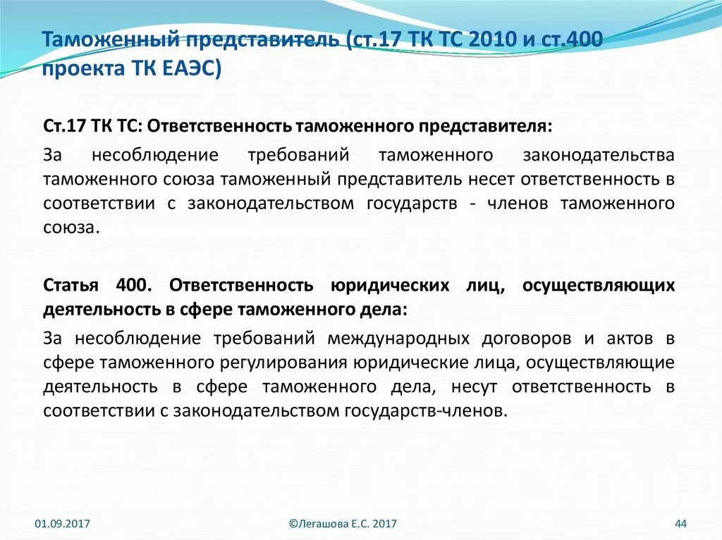В соответствии с тк еаэс товар это. В соответствии с тк еаэс товар это