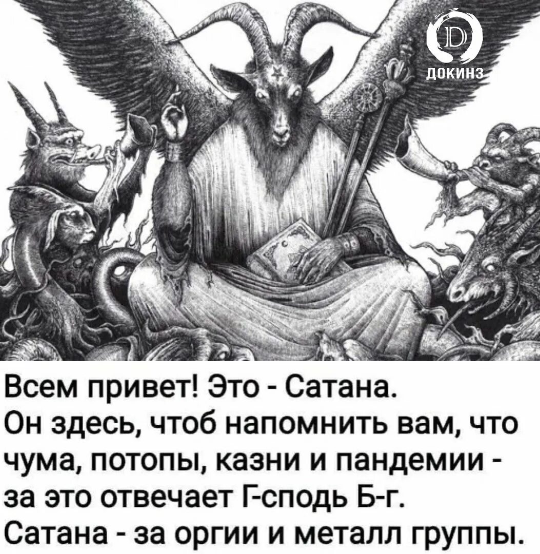Черти оскорбление