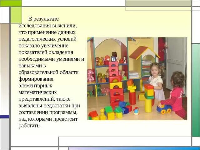 Математические представления в дидактических играх. Математические представления детей младшего дошкольного возраста. Формирование математических представлений у детей раннего возраста. Математические представления детей младшего дошкольного возраста. Элементарные математические представления у дошкольников.