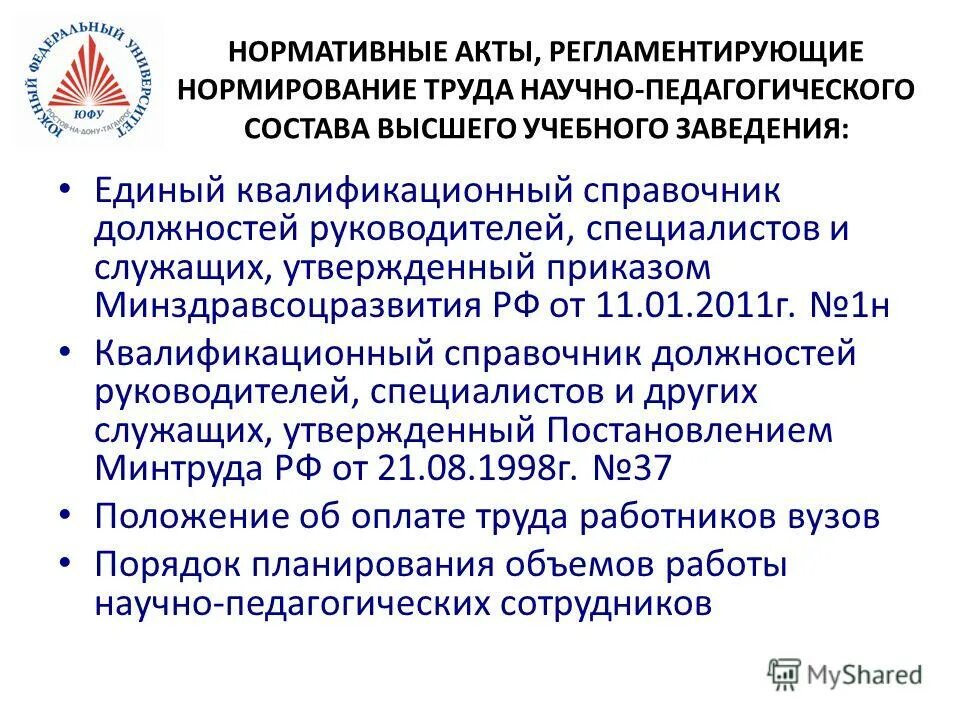 Единый квалификационный справочник должностей социальный педагог