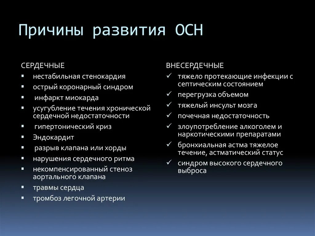 Обж острая сердечная недостаточность. Причины острой сердечной недостаточности. Острая сердечная недостаточность причины. Причины острой сердечной недостаточност. Внесердечныеприсины острой серлечной нелочтаточности.