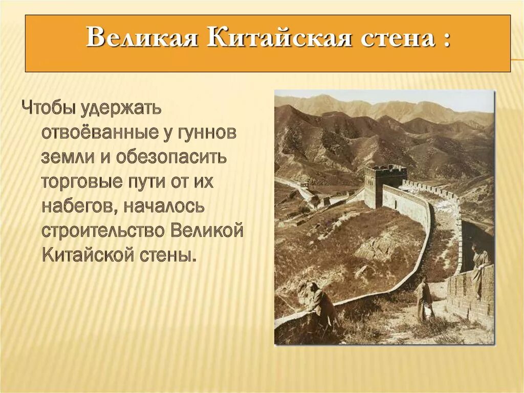 Великая стена от набегов гуннов на карте. Китайская стена кратко. Рассказ о Великой китайской стене. Китайская стена история 5 класс. Великая китайская стена 5 класс.