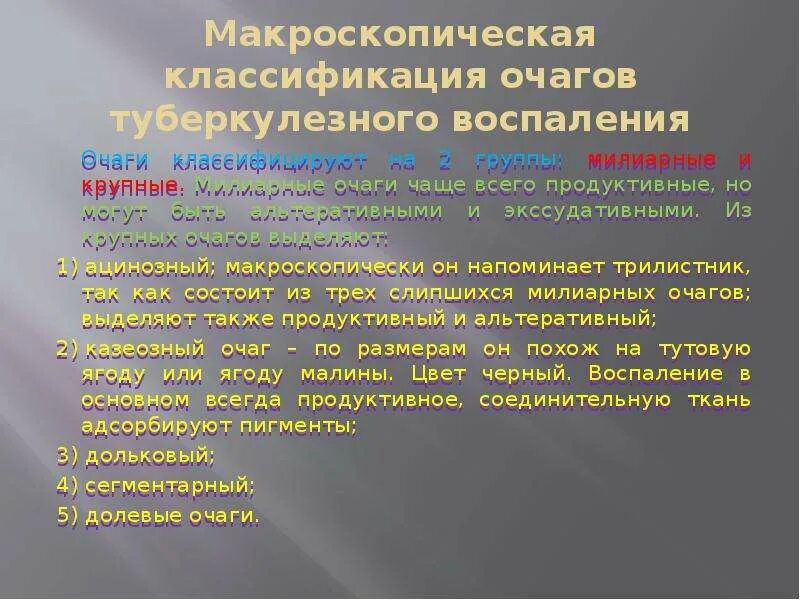 Классификация очагов туберкулеза