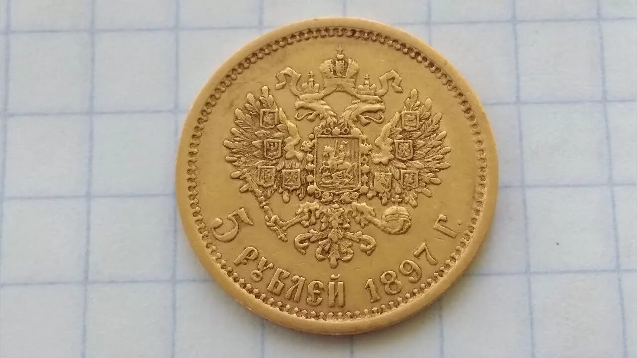 Монета 5 рублей 1898 года. 5 Рублей Николая 2 1898.