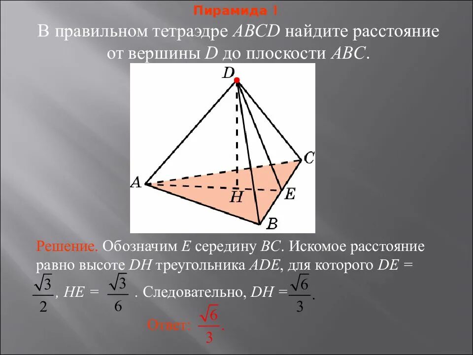 Найти объем тетраэдра abcd