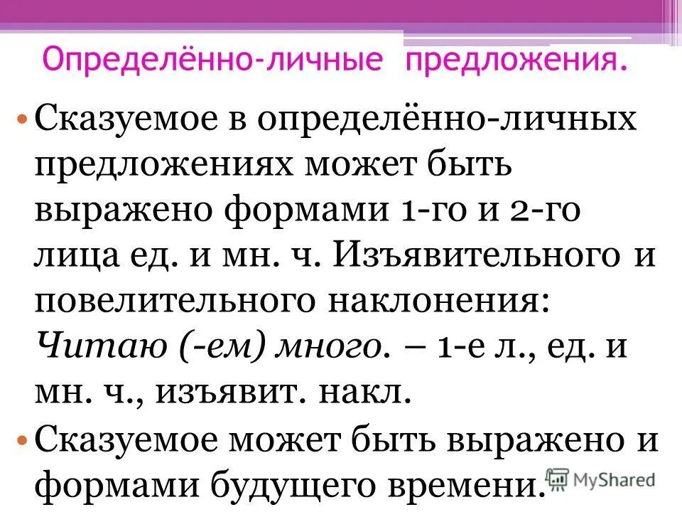 Презентация на тему: "Односоставные предложения. Русский язык, 9 класс FBA