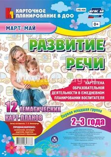 Развитие речи 1 мл гр