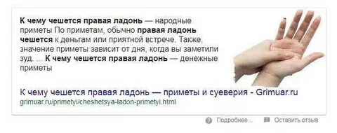 Чешется указательный палец правой ноги
