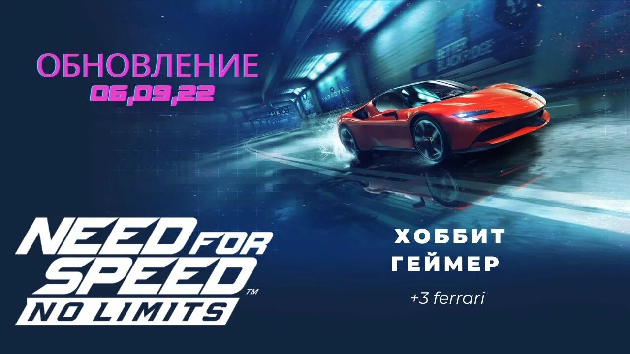 Update limit. Sf90 NFS nl. NFS no limits обновить. Машина Натальи новы need for Speed Payback. Нфс ноу лимитс дежа вю.