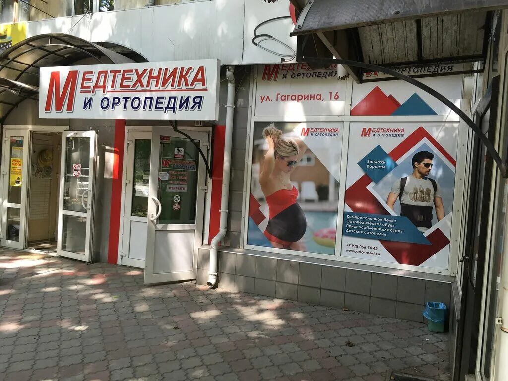 Ортопедия симферополь. Медтехника на ул. гагарина симферополь. магазин на ул.гагарина симферополь медтехника. медтехника симферополь гагарина 16. медтехника и ортопедия.
