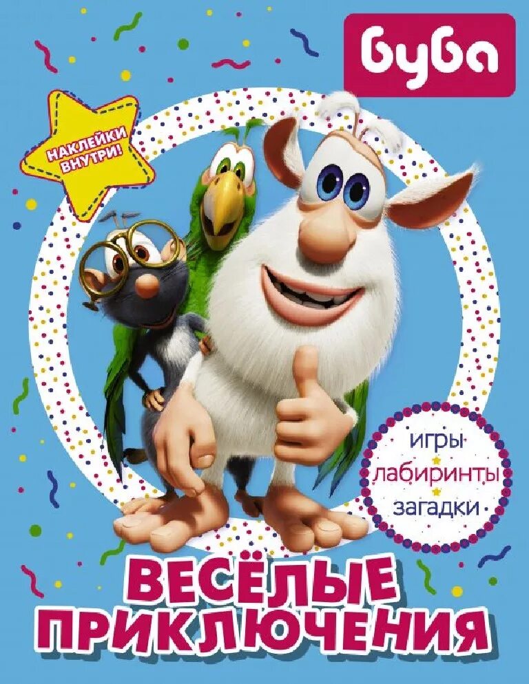 Буба книга. Буба. Буба раскраска для детей. Раскраска буба буба буба. Буба книга.