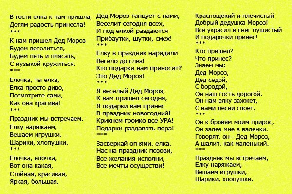 Стих про новый год по ролям. Новогодние стихи для детей. стихотворение про новый год. стихи на новый год для детей. новогодние четверостишья для детей.