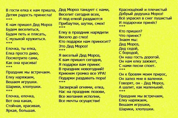 Песня дедушка веселые. Новогодние стихи для детей. Стихотворение про новый год. Стихи на новый год для детей. Детские новогодние стихи.